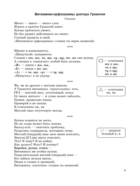 Демонстрационный игровой набор "Прятки". Русский язык. 3 класс