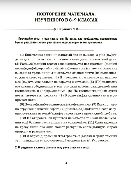 Русский язык: проверочные работы для тематического и итогового контроля. 10 класс