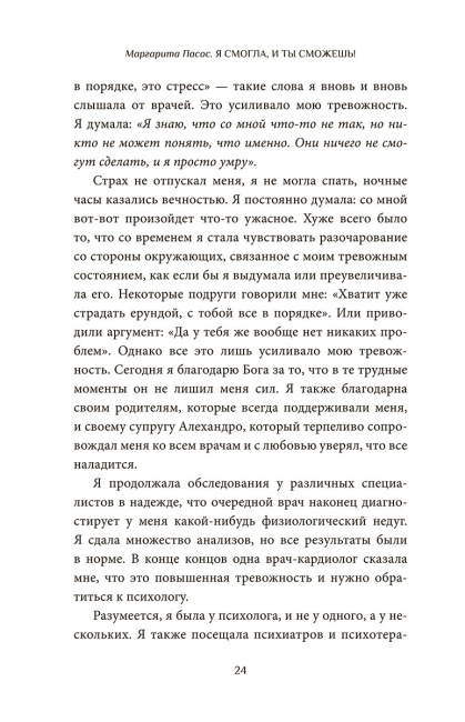 Я смогла, и ты сможешь! Как управлять своим эмоциональным благополучием и чувствовать себя непобедимыми