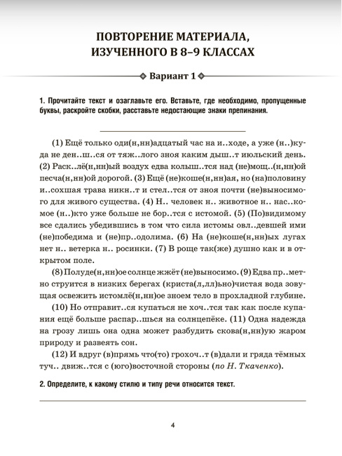 Русский язык: проверочные работы для тематического и итогового контроля. 10 класс