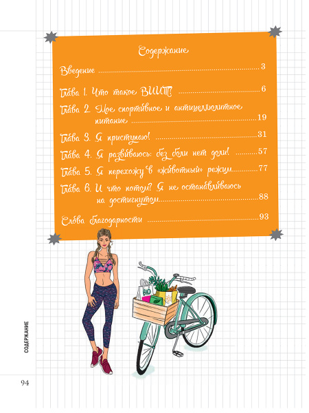 Мой Блокнот. HIIT-тренировка