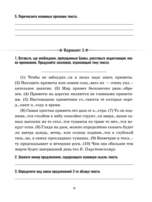 Русский язык: проверочные работы для тематического и итогового контроля. 7 класс: пособие для учащихся учреждений общ.сред. образования