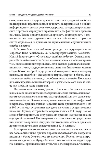 Летопись ануннаков