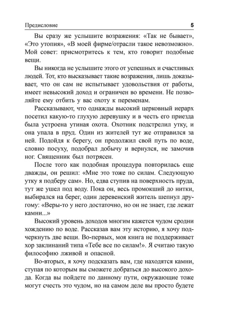 Пора зарабатывать больше!