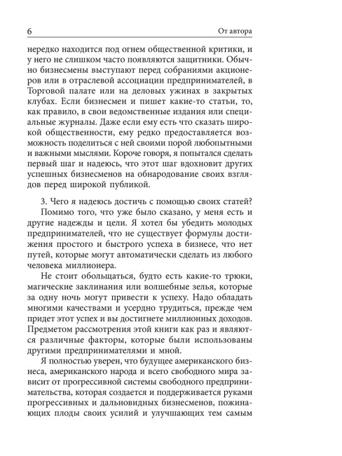 Как стать богатым