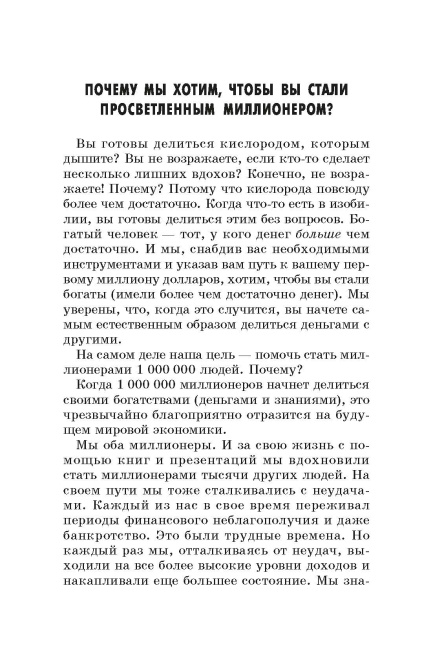 Миллионер за минуту