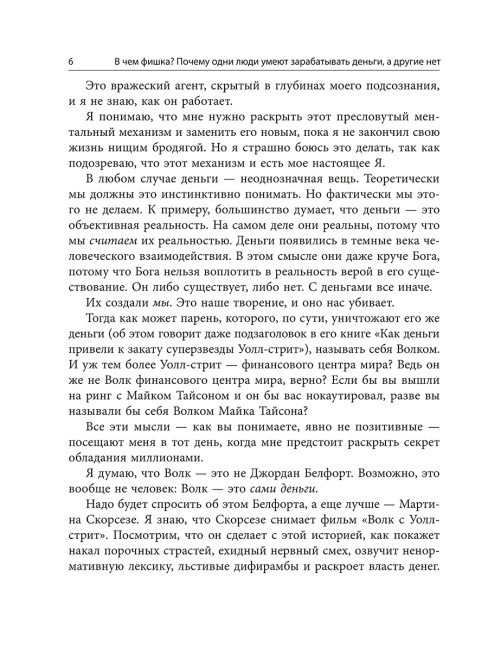В чем фишка? Почему одни люди умеют зарабатывать деньги, а другие нет