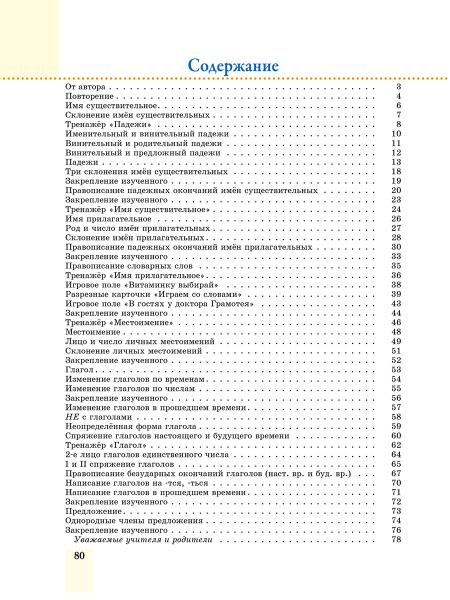 Пиши без ошибок. Русский язык. 4 класс