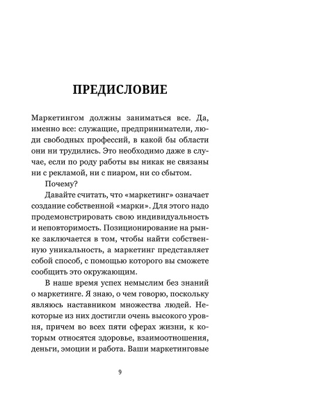 Маркетинг: практический опыт