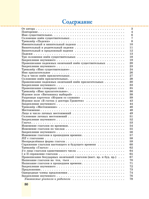 Пиши без ошибок. Русский язык. 4 класс
