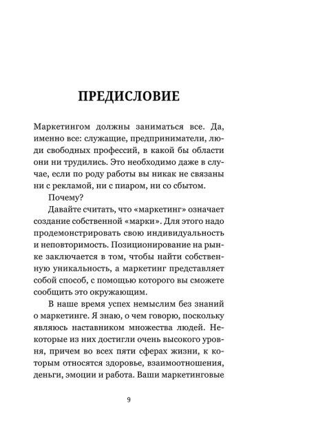Маркетинг: практический опыт