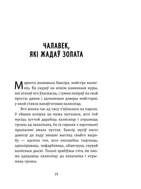 Самы багаты чалавек у Вавілоне