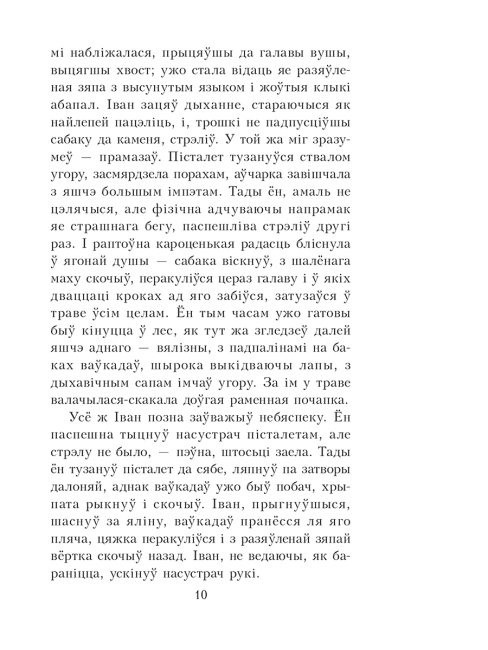 Альпiйская балада. Пакахай мяне, салдацiк