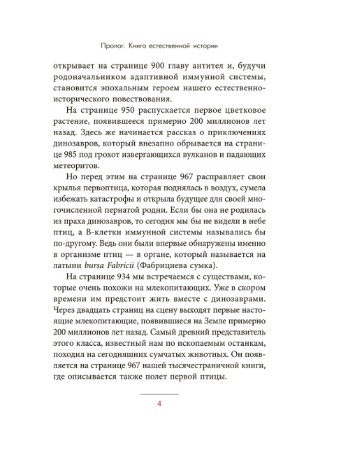 История иммунной системы