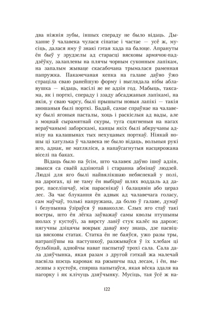У тумане. Аблава. Сцюжа
