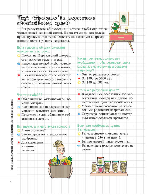Мой маленький Блокнот. Ноль отходов