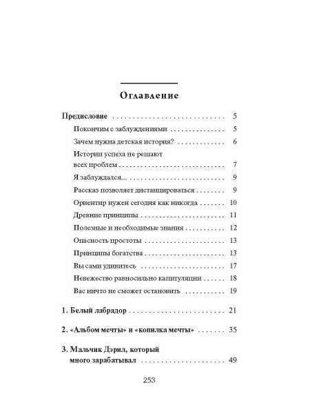 Мани, или Азбука денег