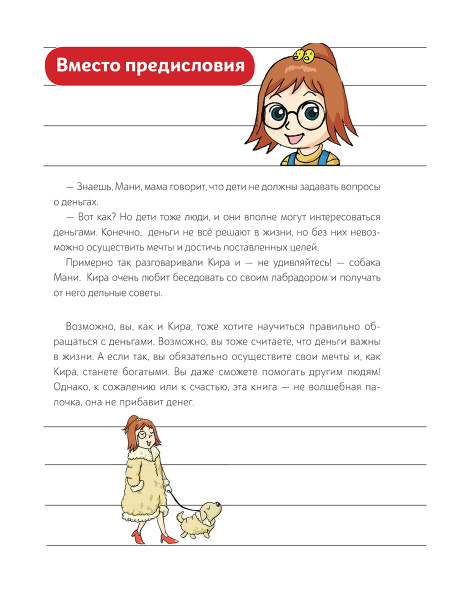 Пёс по имени Мани в комиксах. Гусыня, приносящая богатство