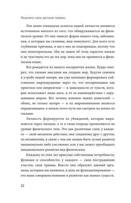 Исцелить свои детские травмы