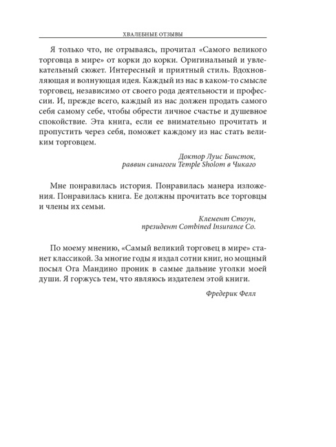 Самый великий торговец в мире