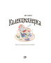 Калекцыянерка