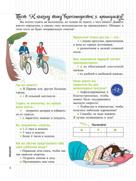 Мой блокнот. Велотренировки