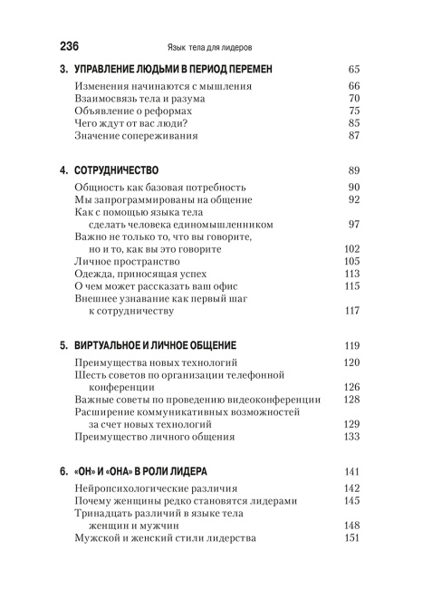 Язык тела для лидеров