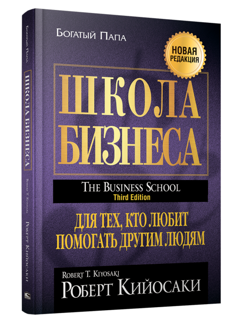 Школа бизнеса