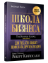 Школа бизнеса