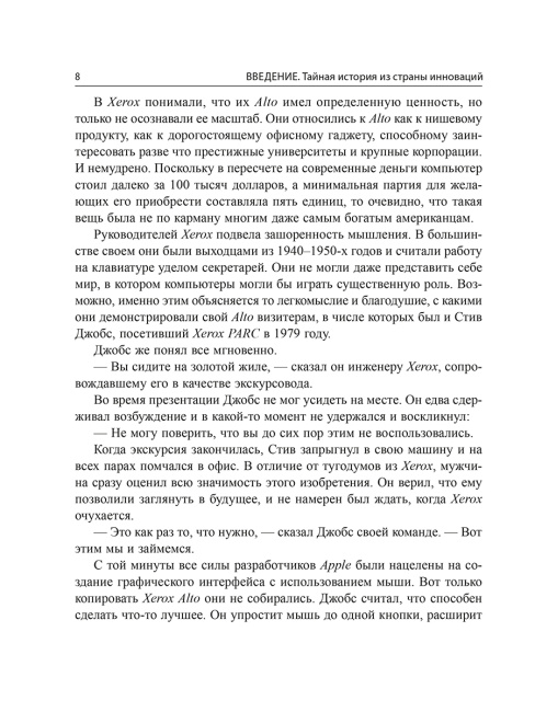 Обратная разработка великих свершений