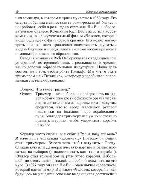 Намного важнее денег