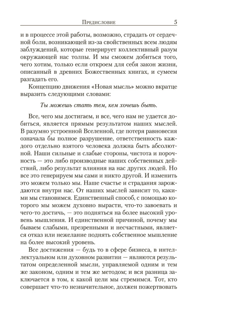 Сила вашего подсознания для богатства и успеха