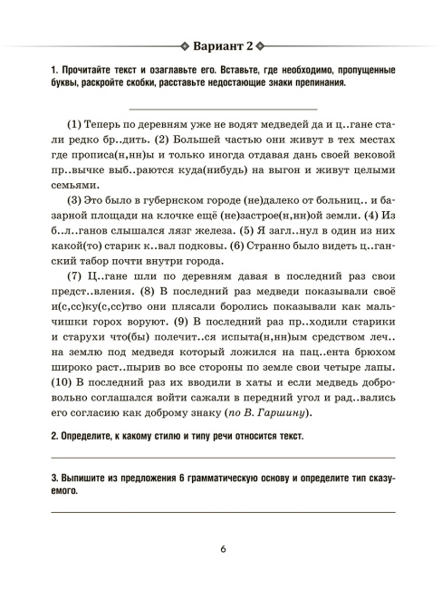 Русский язык: проверочные работы для тематического и итогового контроля. 10 класс