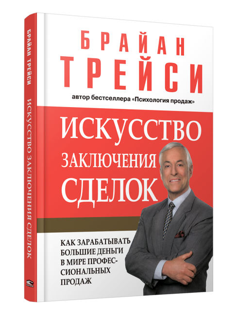 Искусство заключения сделок