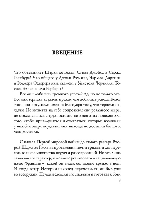 Польза от неудач