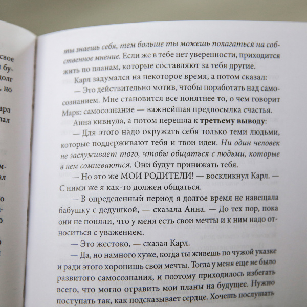 Я могу! История о двух словах, которые меняют нашу жизнь