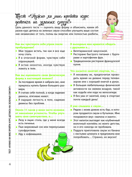 Мой блокнот. Зеленый детокс