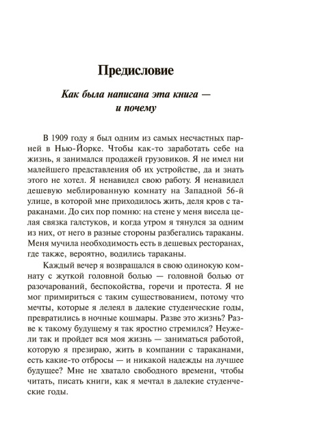 Как перестать беспокоиться и начать жить