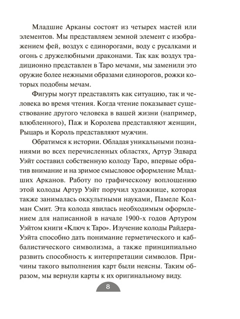 Таро ангелов