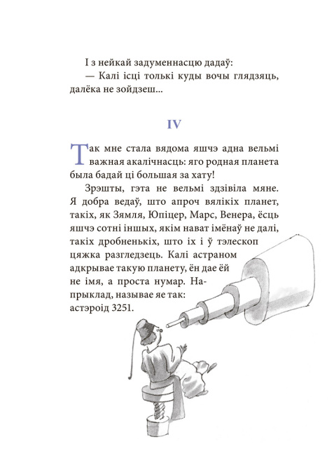 Маленькі прынц 