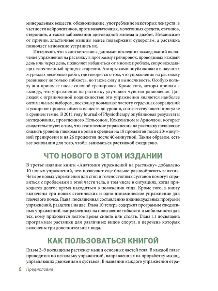 Анатомия упражнений на растяжку