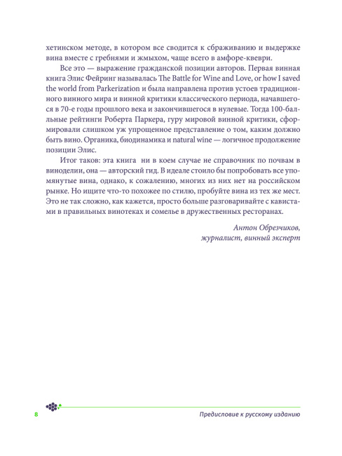 Почва и вино: путешествие по вкусам и ароматам
