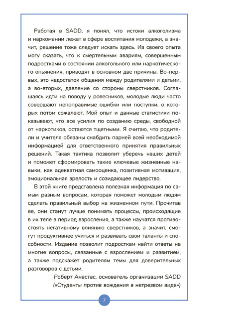 Книга о мальчиках и для мальчиков