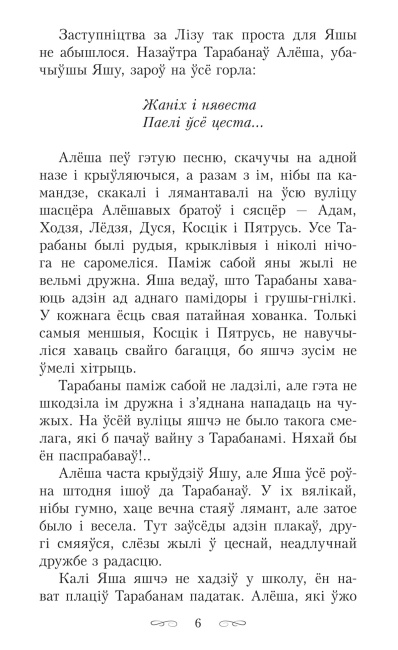 Iнтэрнат на Нямiзе