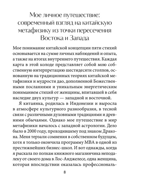 Китайский оракул пяти стихий (60 карт, инструкция)