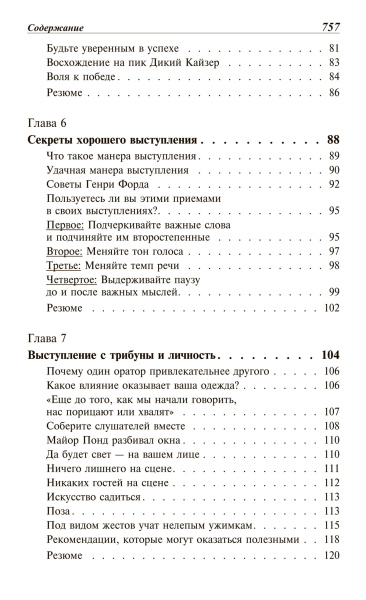 «Как выработать уверенность в себе и влиять на людей, выступая публично»; «Как завоевывать друзей и оказывать влияние на людей»; «Как перестать беспокоиться и начать жить»