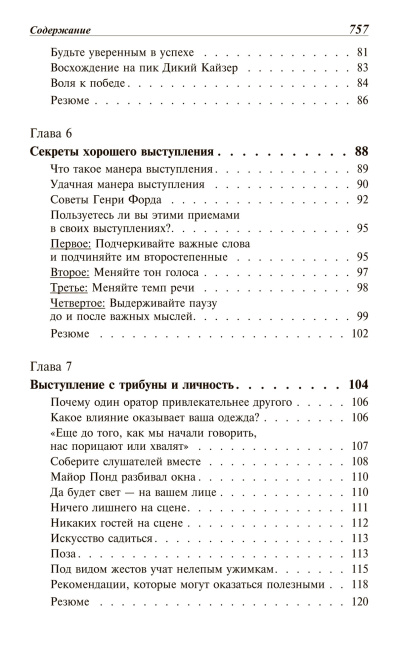 «Как выработать уверенность в себе и влиять на людей, выступая публично»; «Как завоевывать друзей и оказывать влияние на людей»; «Как перестать беспокоиться и начать жить»