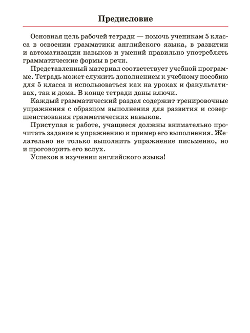 Английский язык. Тетрадь для повторения и закрепления. 5 класс