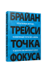 Точка фокуса