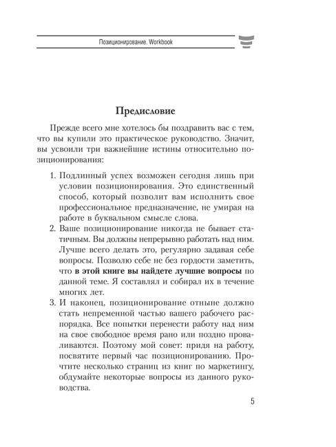 Позиционирование. Workbook